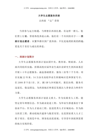 讲稿+PPT课件：大学生志愿服务西部PPT去西部志青春