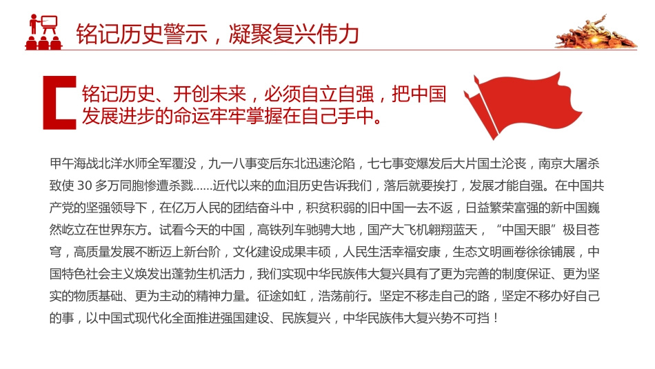 纪念抗战胜利80周年主题课件讲稿+PPT课件：2025铭记历史警示凝聚复兴伟力_第6页