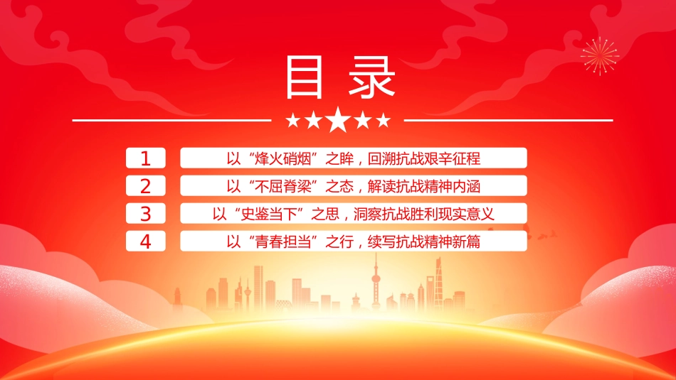 纪念抗战胜利80周年青年党课讲稿+PPT课件：以史为鉴明志砥砺青春奋进_第3页