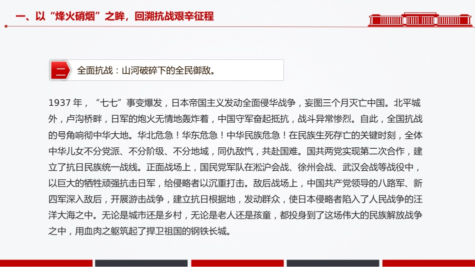 纪念抗战胜利80周年青年党课讲稿+PPT课件：以史为鉴明志砥砺青春奋进_第6页