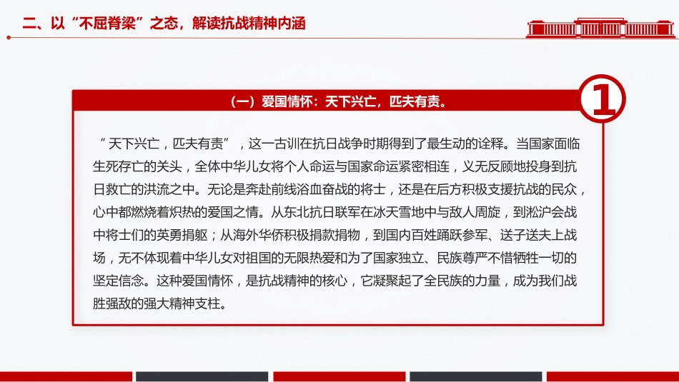 纪念抗战胜利80周年青年党课讲稿+PPT课件：以史为鉴明志砥砺青春奋进_第9页