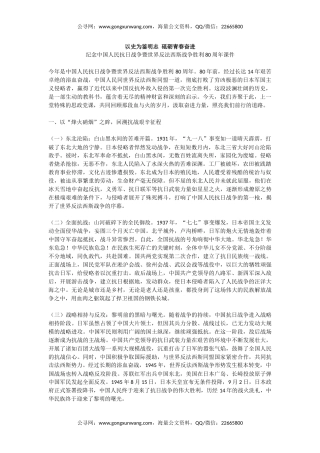 纪念抗战胜利80周年青年党课讲稿+PPT课件：以史为鉴明志砥砺青春奋进