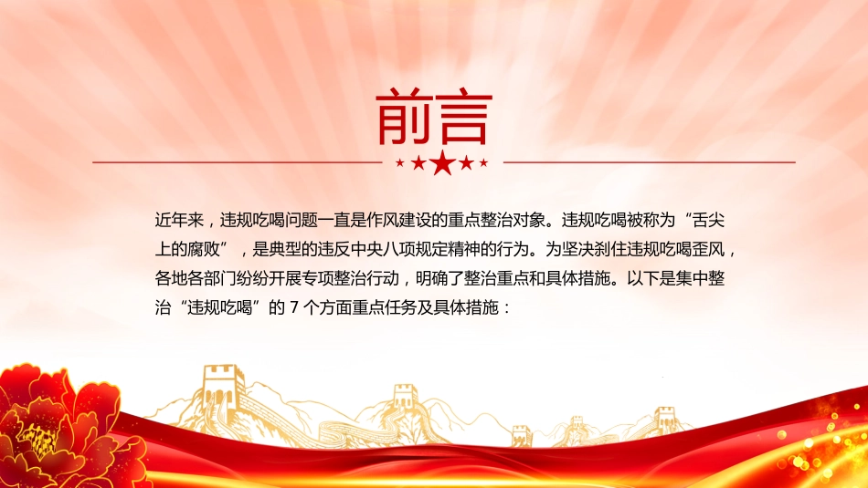 2025年作风建设系列党课课件讲稿+PPT课件：违规吃喝7个方面_第2页