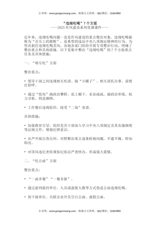 2025年作风建设系列党课课件讲稿+PPT课件：违规吃喝7个方面