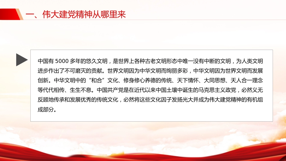 2025年中国共产党成立104周年主题党课讲稿+PPT课件：弘扬伟大建党精神（七一党课）_第6页