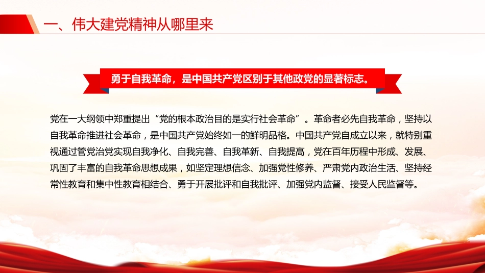 2025年中国共产党成立104周年主题党课讲稿+PPT课件：弘扬伟大建党精神（七一党课）_第8页