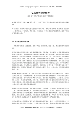2025年中国共产党成立104周年主题党课讲稿+PPT课件：弘扬伟大建党精神（七一党课）