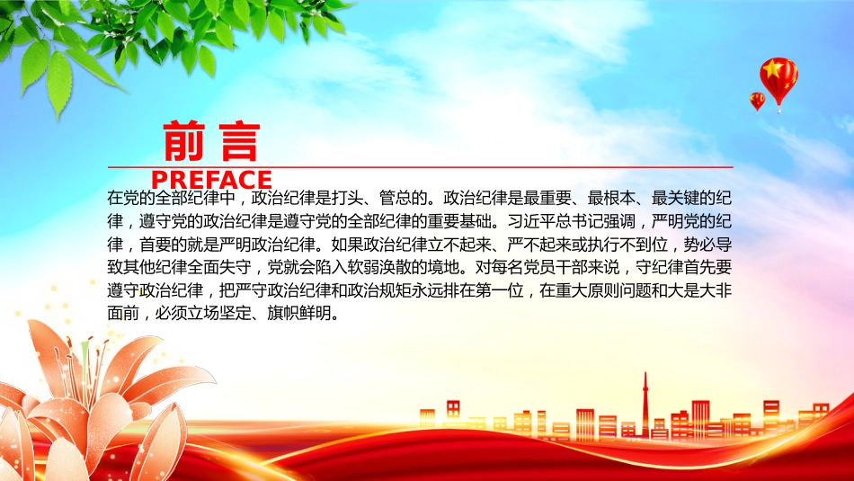 2025年严明党的纪律专题课件讲稿+PPT课件：党的政治纪律知与行_第2页