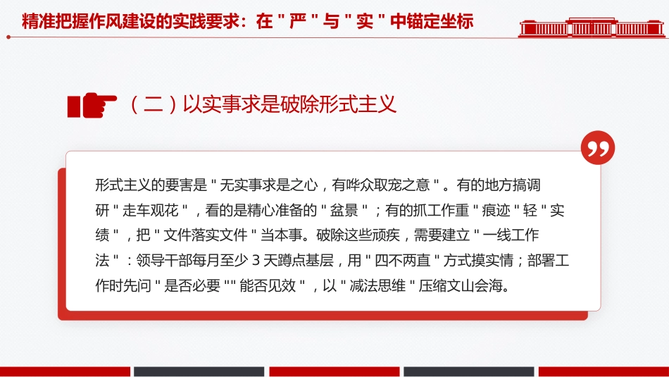 2025年七一专题党课课件讲稿+PPT课件：锤炼过硬作风凝聚奋进力量_第10页