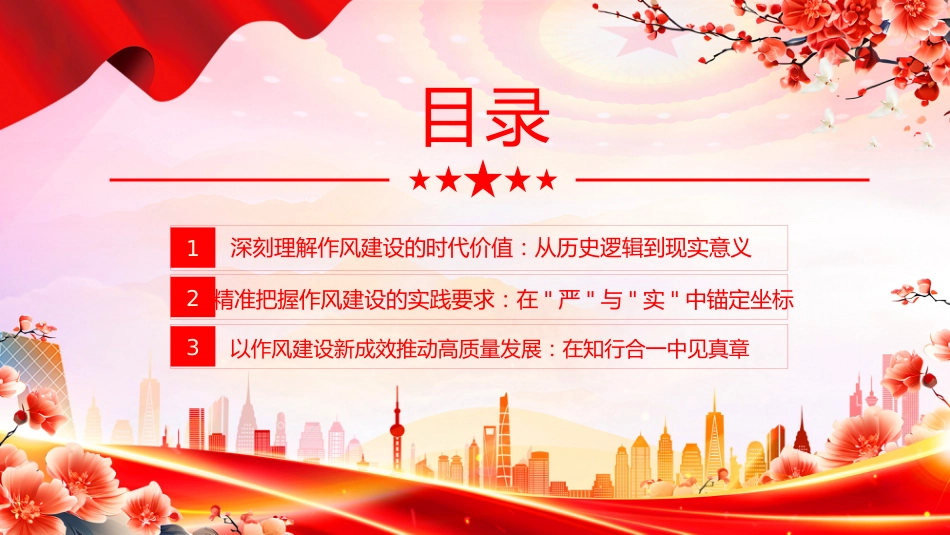 2025年七一专题党课课件讲稿+PPT课件：锤炼过硬作风凝聚奋进力量_第3页