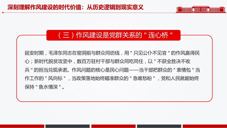 2025年七一专题党课课件讲稿+PPT课件：锤炼过硬作风凝聚奋进力量_第7页