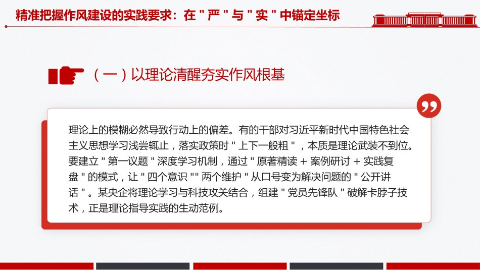 2025年七一专题党课课件讲稿+PPT课件：锤炼过硬作风凝聚奋进力量_第9页
