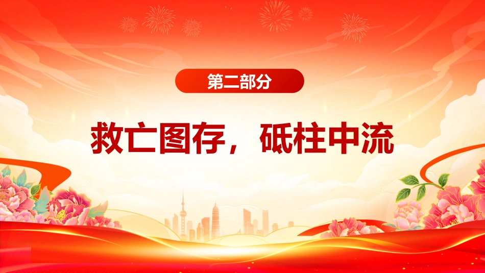 纪念抗日战争胜利80周年系列课件讲稿+PPT课件：百团大战_第10页