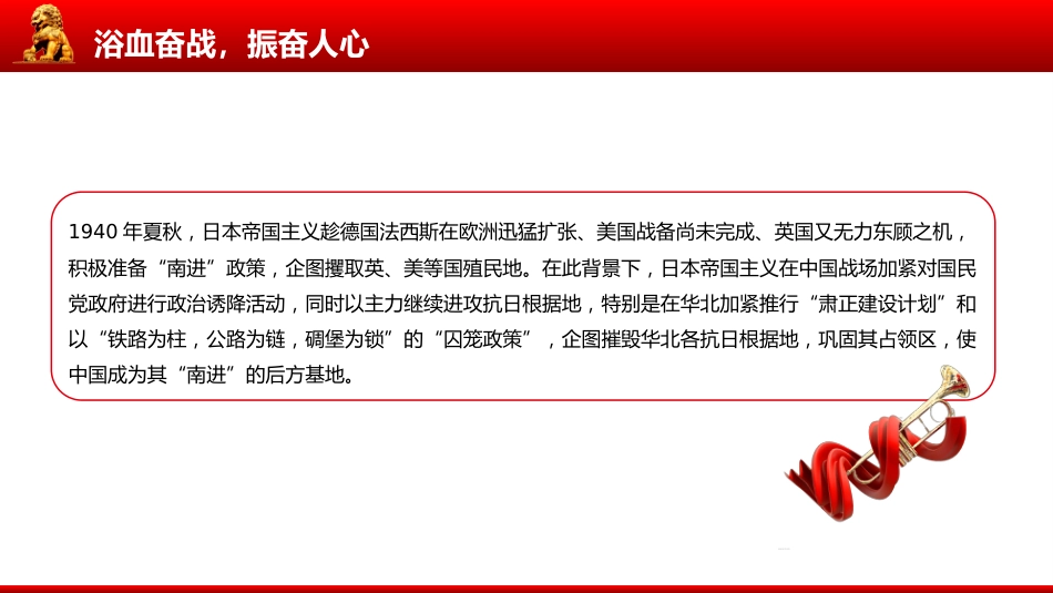 纪念抗日战争胜利80周年系列课件讲稿+PPT课件：百团大战_第5页