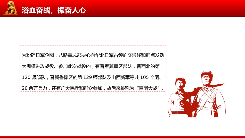 纪念抗日战争胜利80周年系列课件讲稿+PPT课件：百团大战_第6页