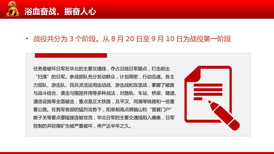 纪念抗日战争胜利80周年系列课件讲稿+PPT课件：百团大战_第7页