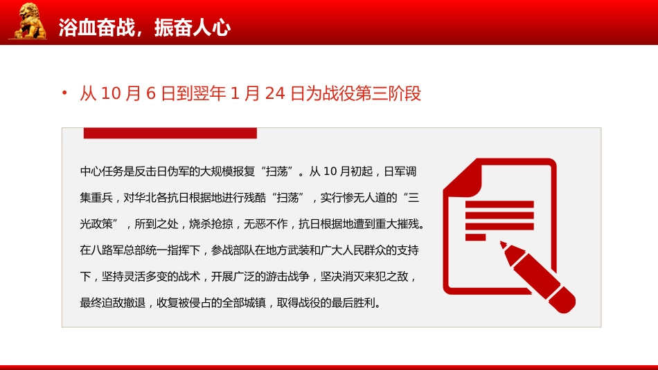 纪念抗日战争胜利80周年系列课件讲稿+PPT课件：百团大战_第9页