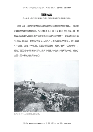 纪念抗日战争胜利80周年系列课件讲稿+PPT课件：百团大战
