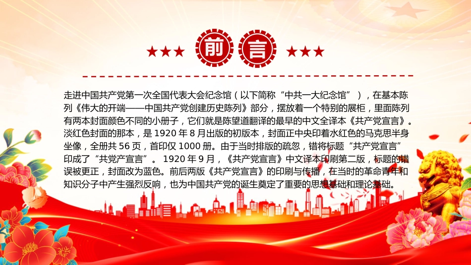 讲稿+PPT课件：陈望道与《共产党宣言》首个完整中译本_第2页