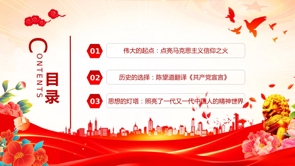 讲稿+PPT课件：陈望道与《共产党宣言》首个完整中译本_第3页