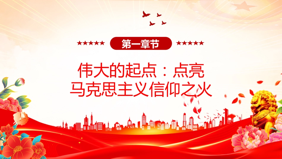 讲稿+PPT课件：陈望道与《共产党宣言》首个完整中译本_第4页