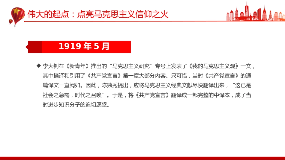 讲稿+PPT课件：陈望道与《共产党宣言》首个完整中译本_第6页