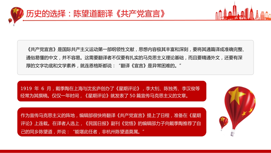 讲稿+PPT课件：陈望道与《共产党宣言》首个完整中译本_第8页