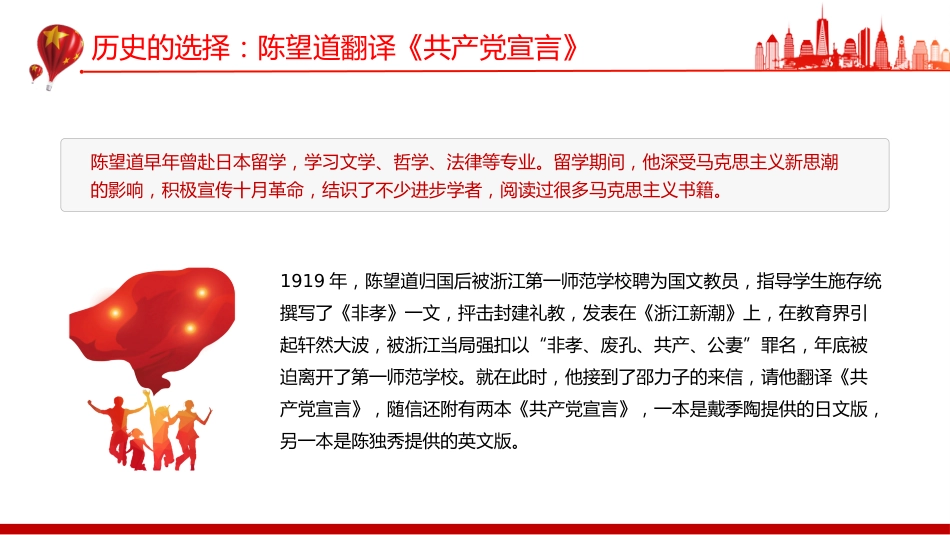 讲稿+PPT课件：陈望道与《共产党宣言》首个完整中译本_第9页