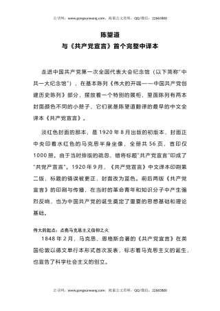 讲稿+PPT课件：陈望道与《共产党宣言》首个完整中译本