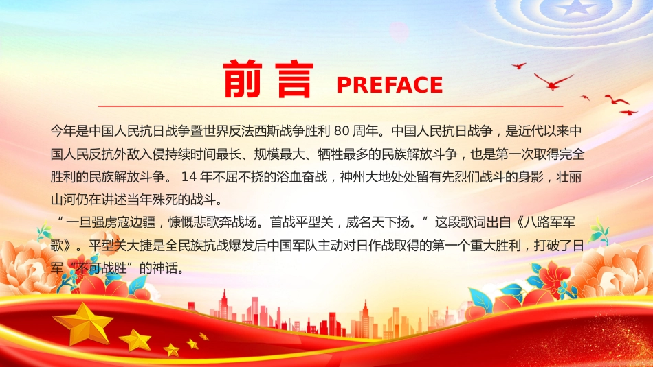 纪念抗日战争胜利80周年系列党课讲稿+PPT课件：平型关大捷_第2页