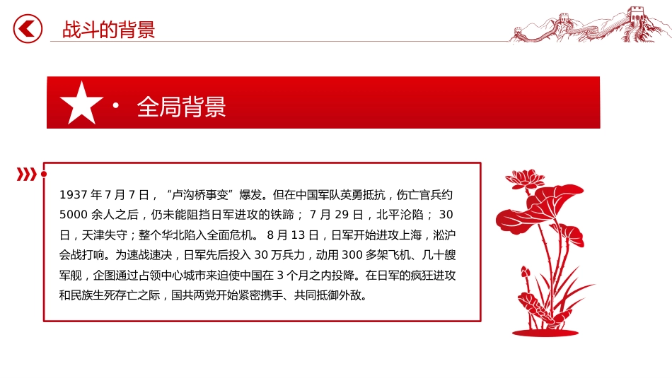 纪念抗日战争胜利80周年系列党课讲稿+PPT课件：平型关大捷_第5页