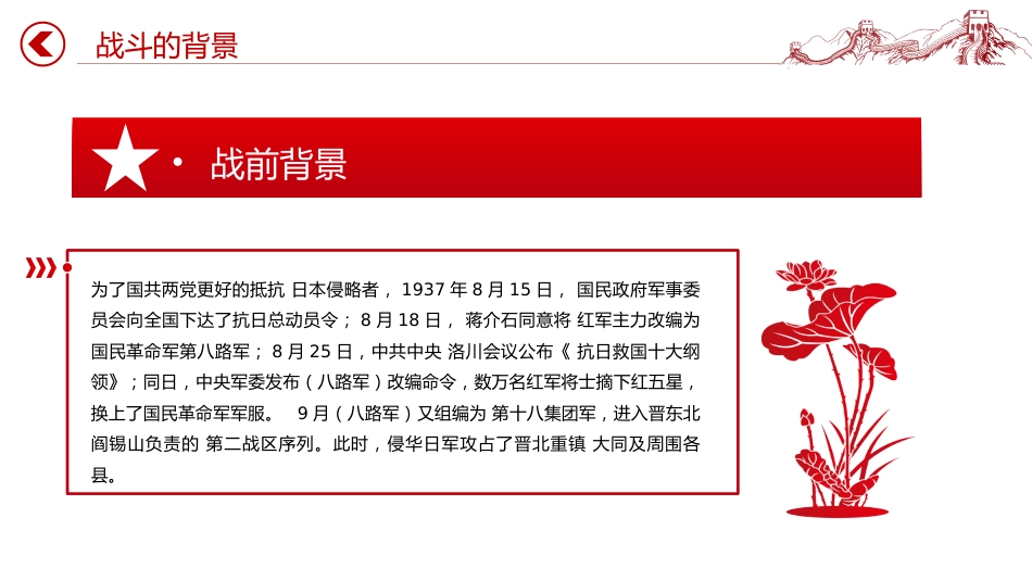 纪念抗日战争胜利80周年系列党课讲稿+PPT课件：平型关大捷_第6页