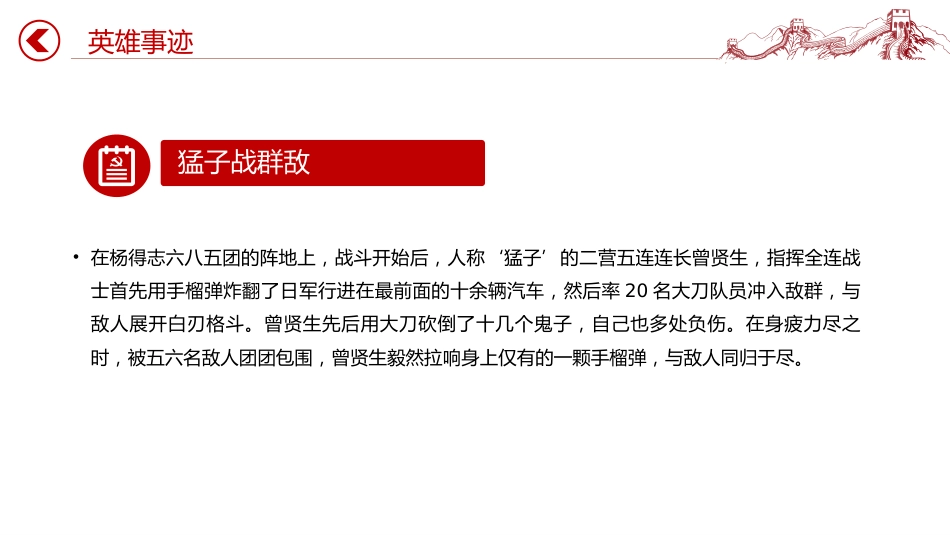 纪念抗日战争胜利80周年系列党课讲稿+PPT课件：平型关大捷_第9页