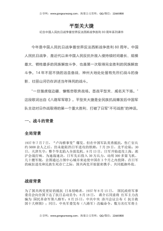 纪念抗日战争胜利80周年系列党课讲稿+PPT课件：平型关大捷