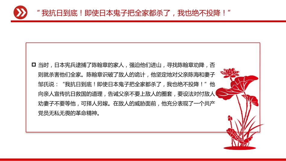 纪念抗日战争胜利80周年课件讲稿+PPT课件：东北抗联英雄陈翰章_第10页