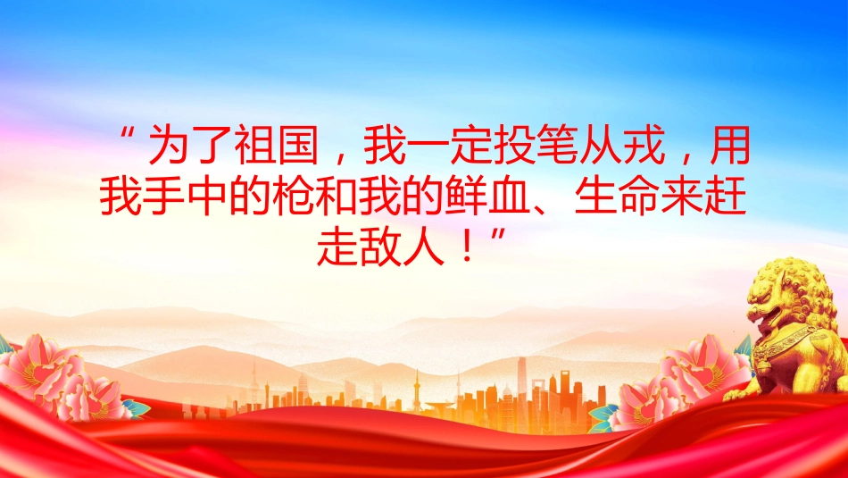 纪念抗日战争胜利80周年课件讲稿+PPT课件：东北抗联英雄陈翰章_第3页