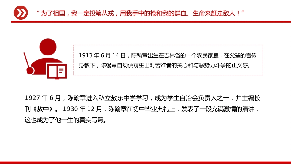 纪念抗日战争胜利80周年课件讲稿+PPT课件：东北抗联英雄陈翰章_第4页