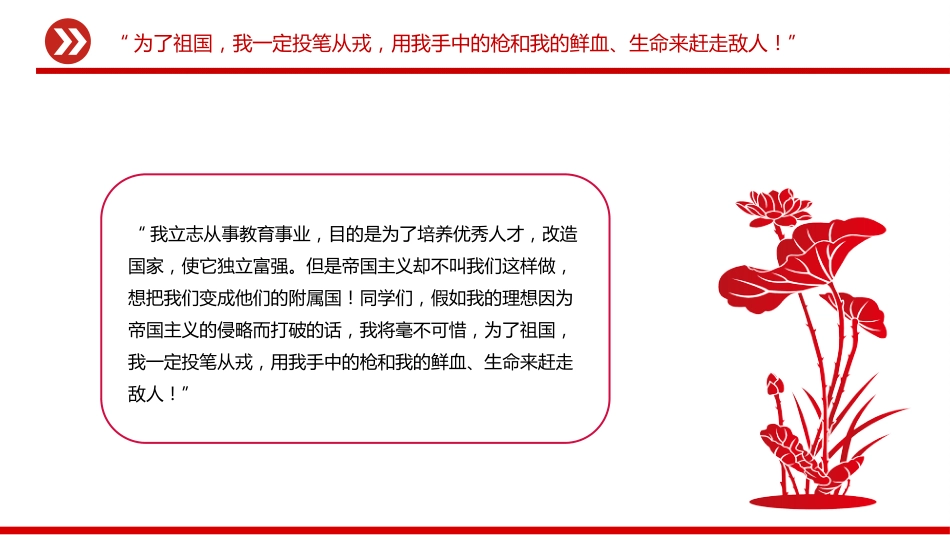 纪念抗日战争胜利80周年课件讲稿+PPT课件：东北抗联英雄陈翰章_第5页