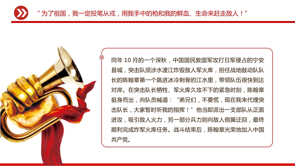 纪念抗日战争胜利80周年课件讲稿+PPT课件：东北抗联英雄陈翰章_第7页