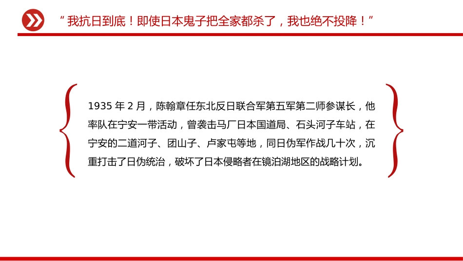 纪念抗日战争胜利80周年课件讲稿+PPT课件：东北抗联英雄陈翰章_第9页