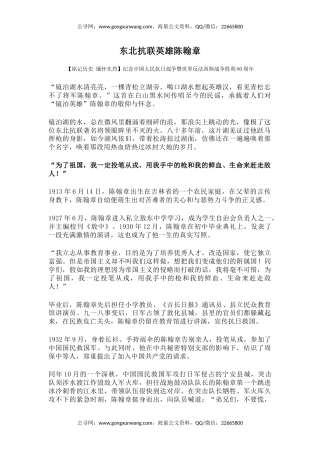 纪念抗日战争胜利80周年课件讲稿+PPT课件：东北抗联英雄陈翰章
