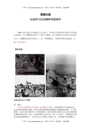讲稿+PPT课件：百团大战PPT弘扬伟大抗战精神专题课件