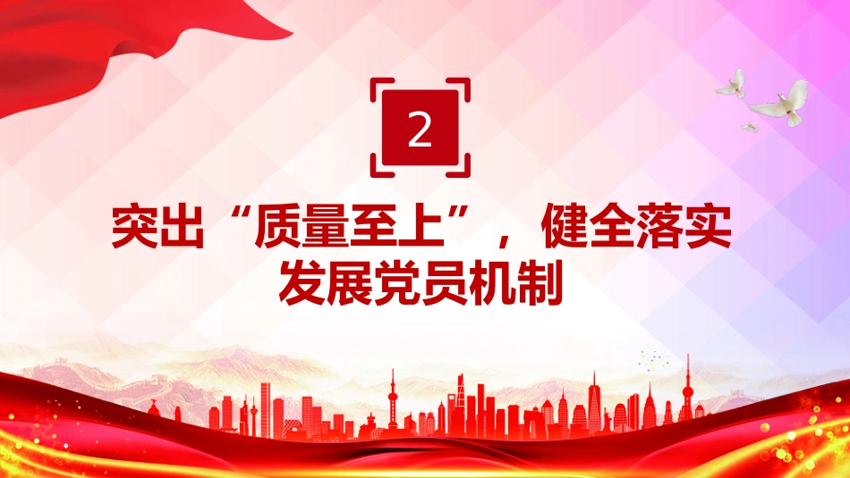 基层党组织党课课件讲稿+PPT课件：从严从实抓好党员队伍建设_第10页