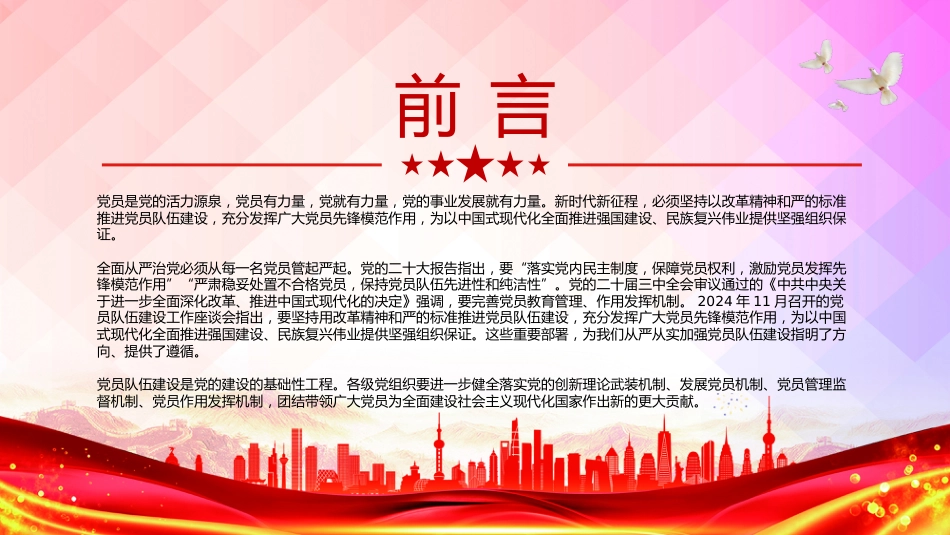 基层党组织党课课件讲稿+PPT课件：从严从实抓好党员队伍建设_第2页