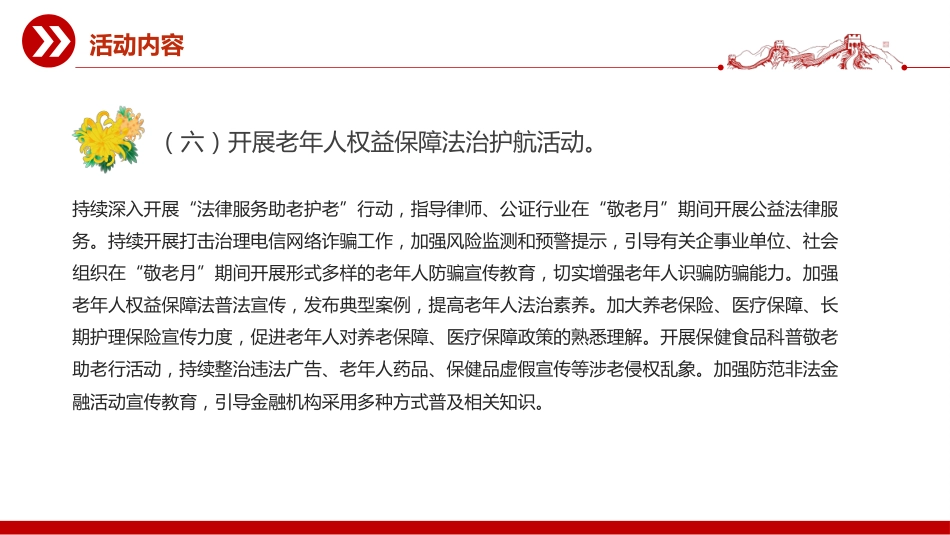 讲稿+PPT课件：2025全国敬老月PPT弘扬孝亲敬老美德共建老年友好社会课件_第10页