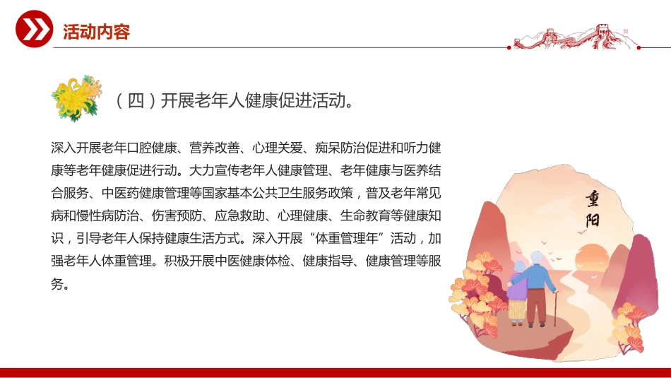 讲稿+PPT课件：2025全国敬老月PPT弘扬孝亲敬老美德共建老年友好社会课件_第8页