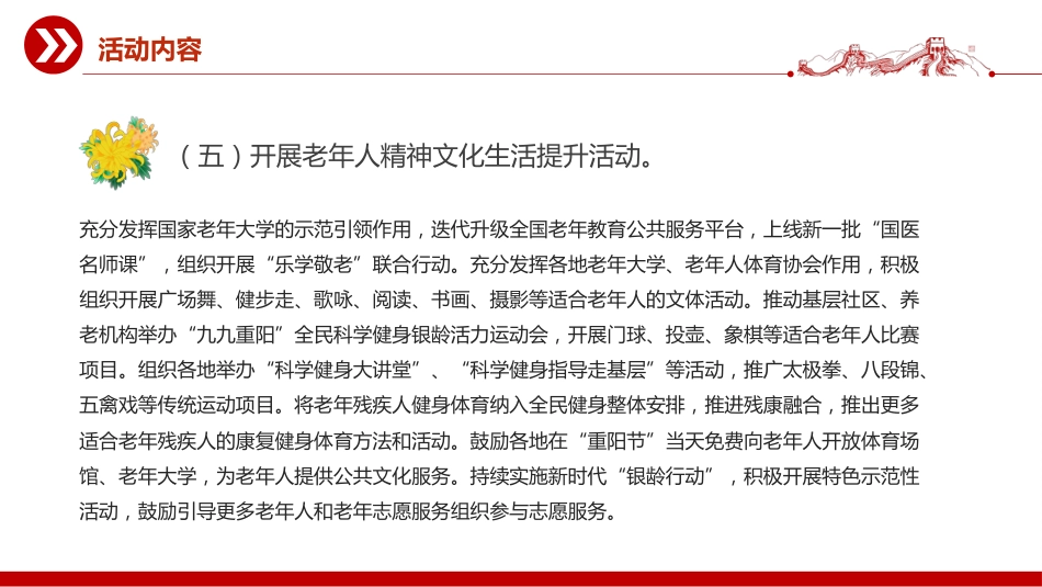 讲稿+PPT课件：2025全国敬老月PPT弘扬孝亲敬老美德共建老年友好社会课件_第9页