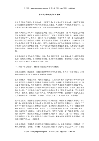 基层党组织党课课件讲稿+PPT课件：从严从实抓好党员队伍建设