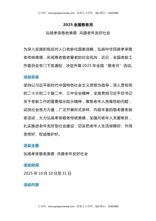 讲稿+PPT课件：2025全国敬老月PPT弘扬孝亲敬老美德共建老年友好社会课件