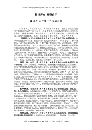 观2025年九三阅兵有感课件讲稿+PPT课件：铭记历史砥砺前行